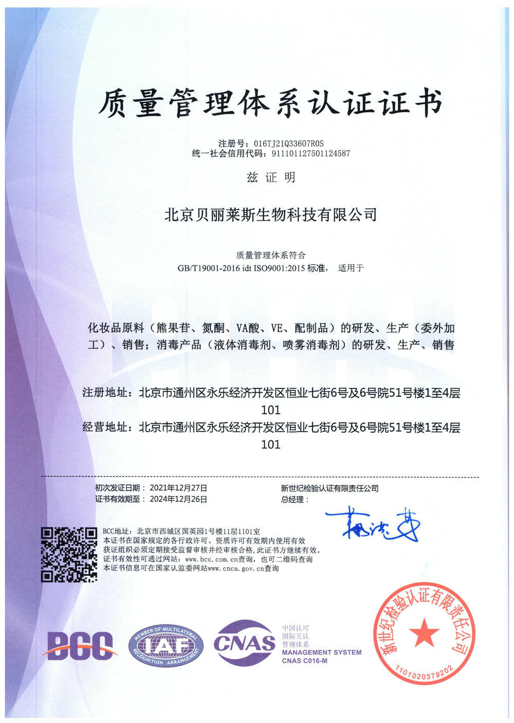 Quality management system certification certificate