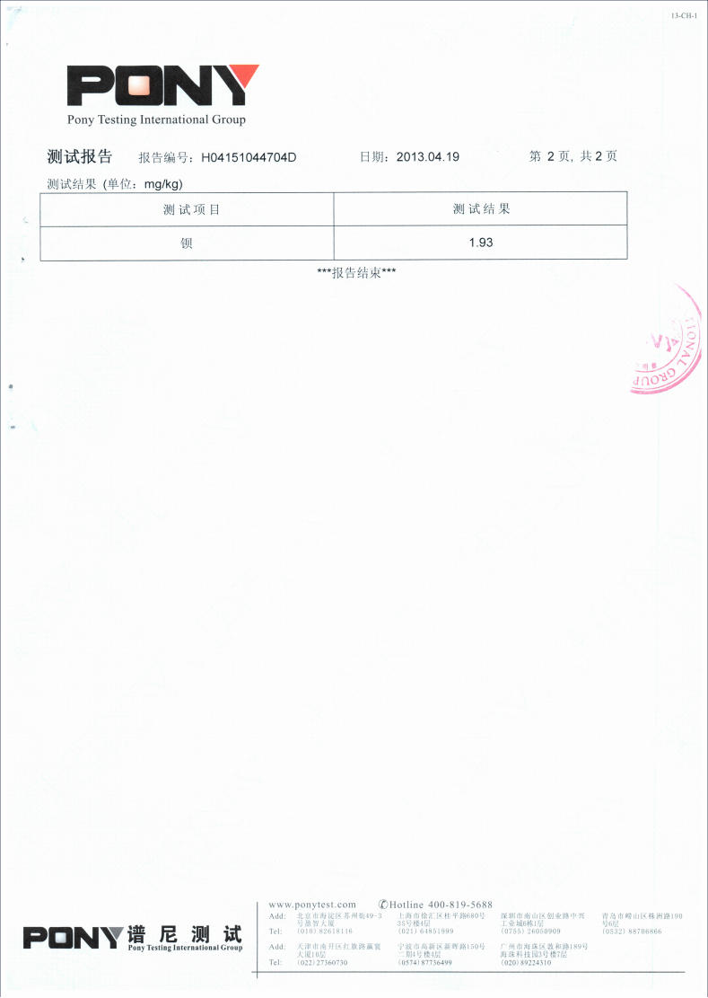 传明酸-钡含量检测2013_01